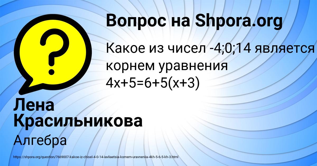 Картинка с текстом вопроса от пользователя Лена Красильникова