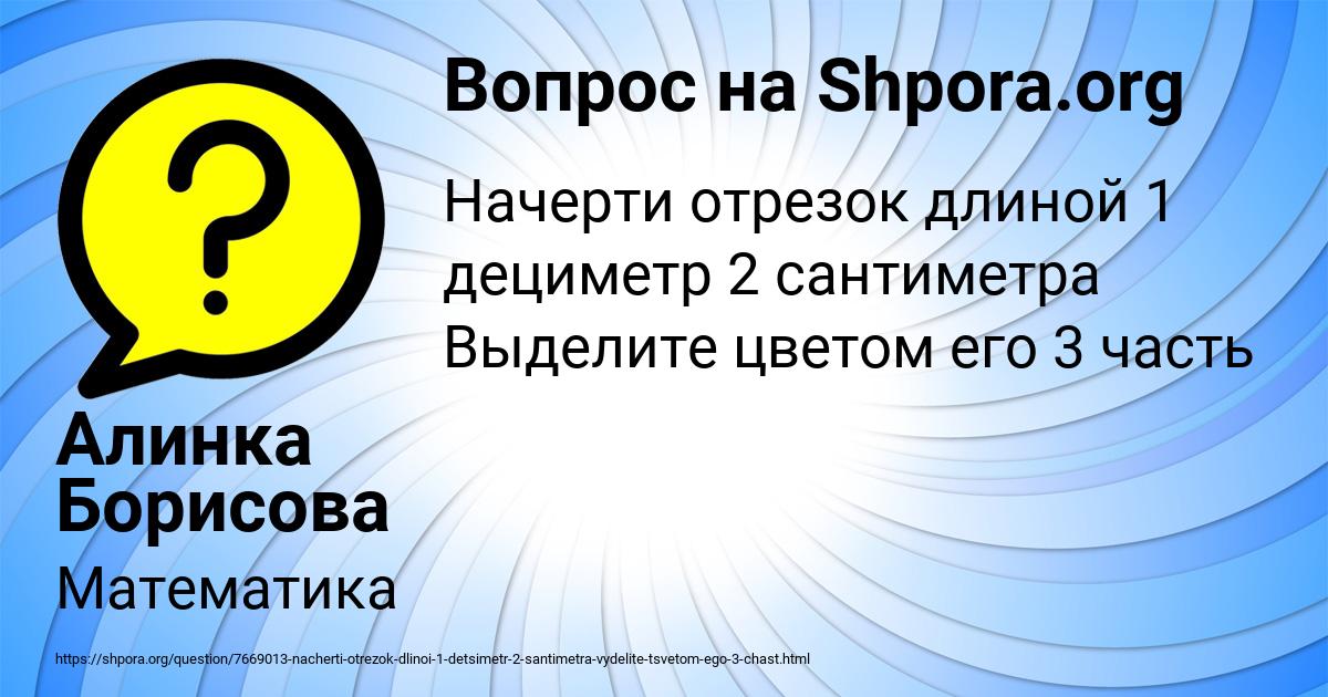 Картинка с текстом вопроса от пользователя Алинка Борисова
