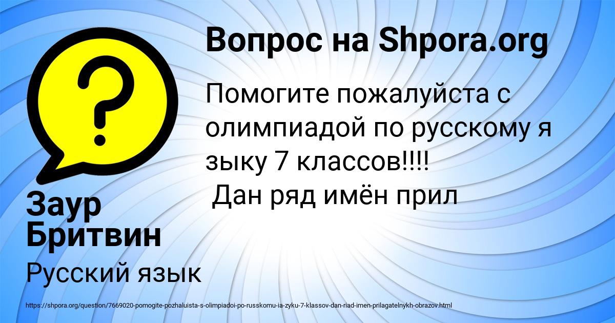 Картинка с текстом вопроса от пользователя Заур Бритвин