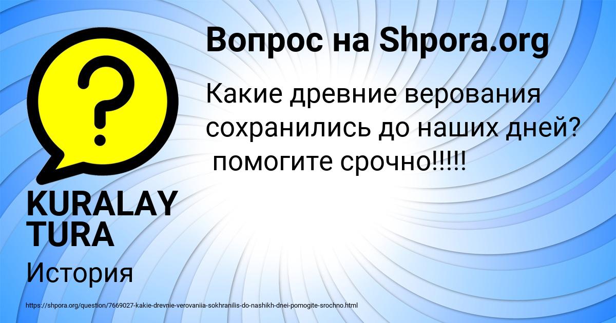 Картинка с текстом вопроса от пользователя KURALAY TURA