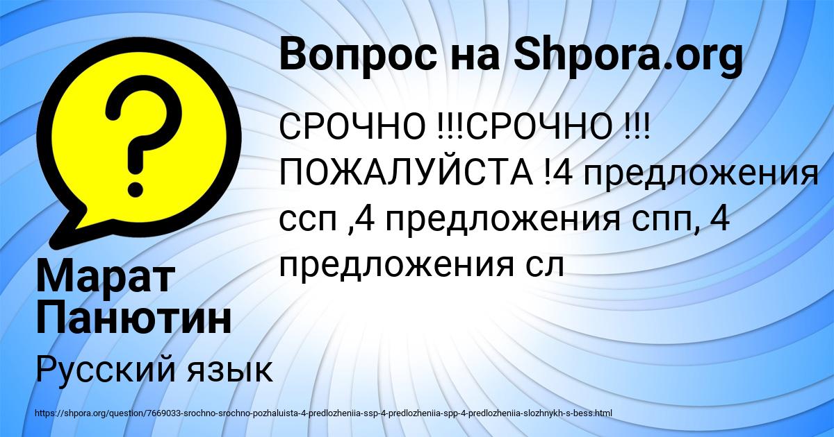 Картинка с текстом вопроса от пользователя Марат Панютин