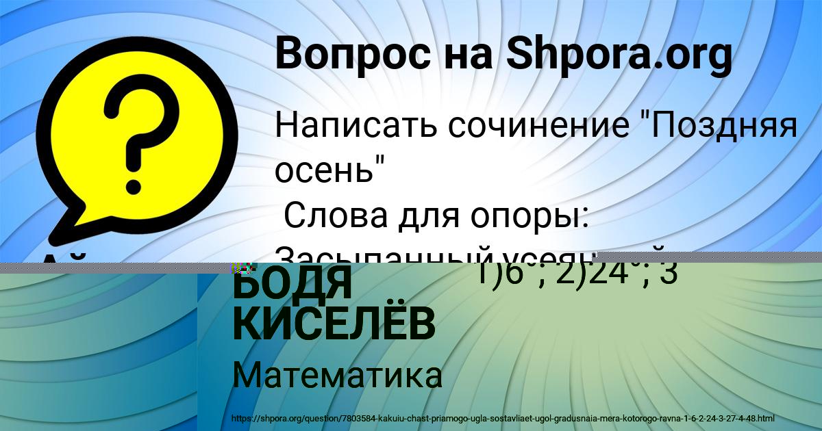 Картинка с текстом вопроса от пользователя Айжан Ледкова