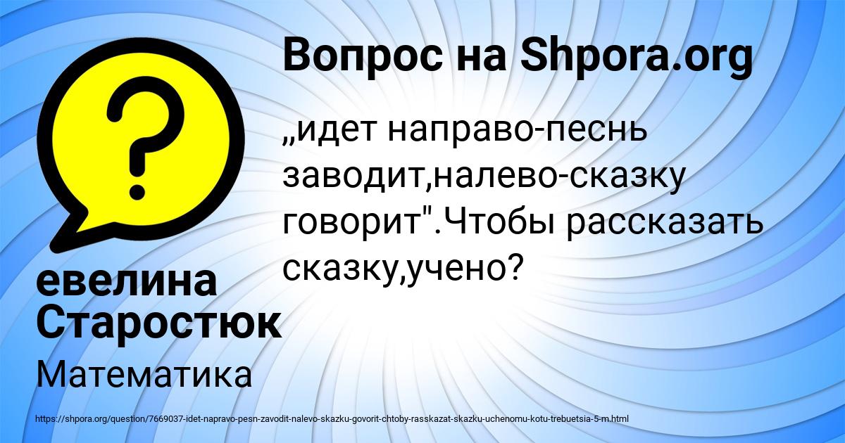 Картинка с текстом вопроса от пользователя евелина Старостюк