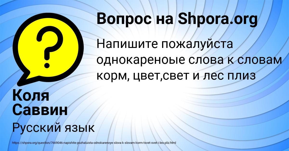 Картинка с текстом вопроса от пользователя Коля Саввин