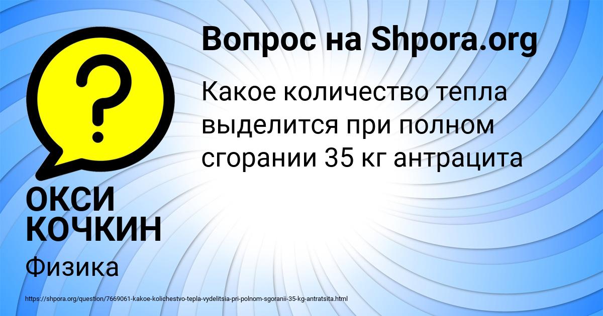 Картинка с текстом вопроса от пользователя ОКСИ КОЧКИН