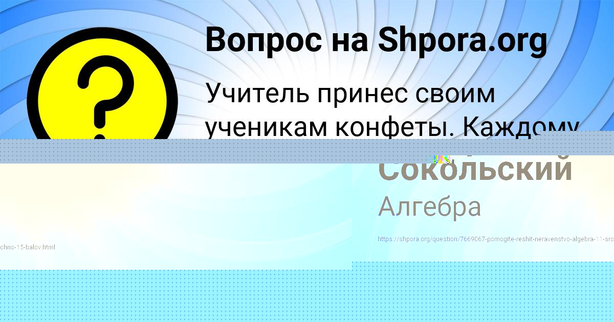 Картинка с текстом вопроса от пользователя Фёдор Сокольский