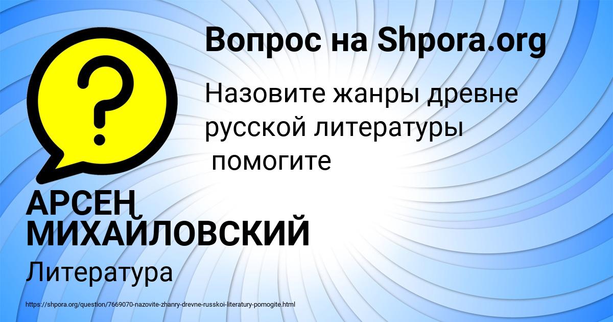 Картинка с текстом вопроса от пользователя АРСЕН МИХАЙЛОВСКИЙ