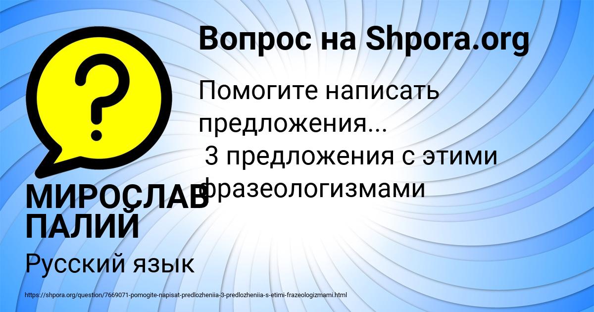 Картинка с текстом вопроса от пользователя МИРОСЛАВ ПАЛИЙ