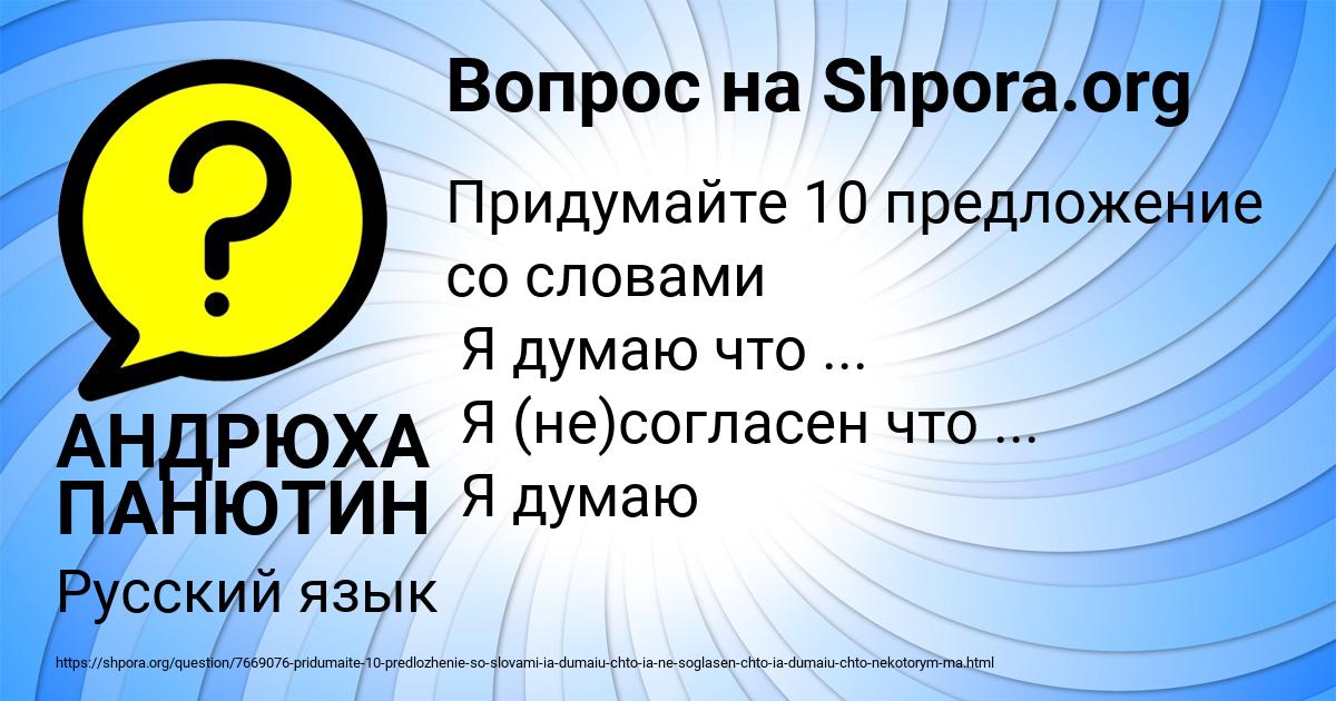 Картинка с текстом вопроса от пользователя АНДРЮХА ПАНЮТИН