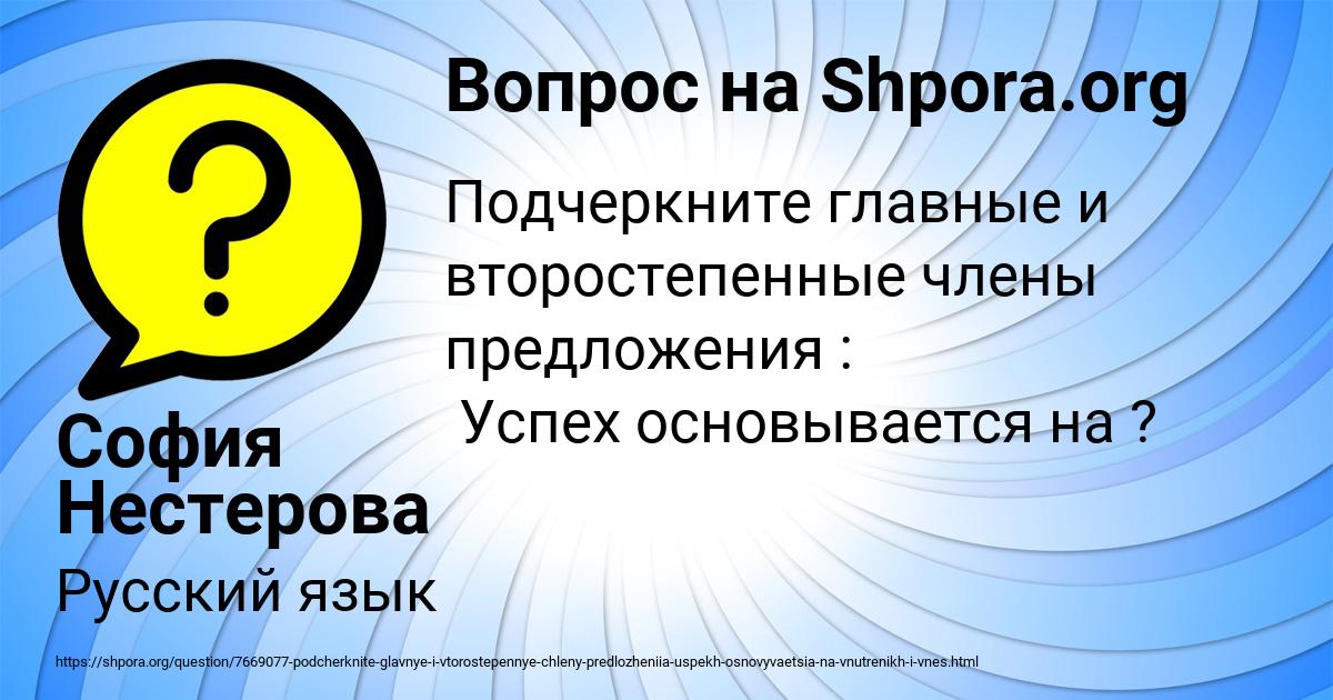 Картинка с текстом вопроса от пользователя София Нестерова