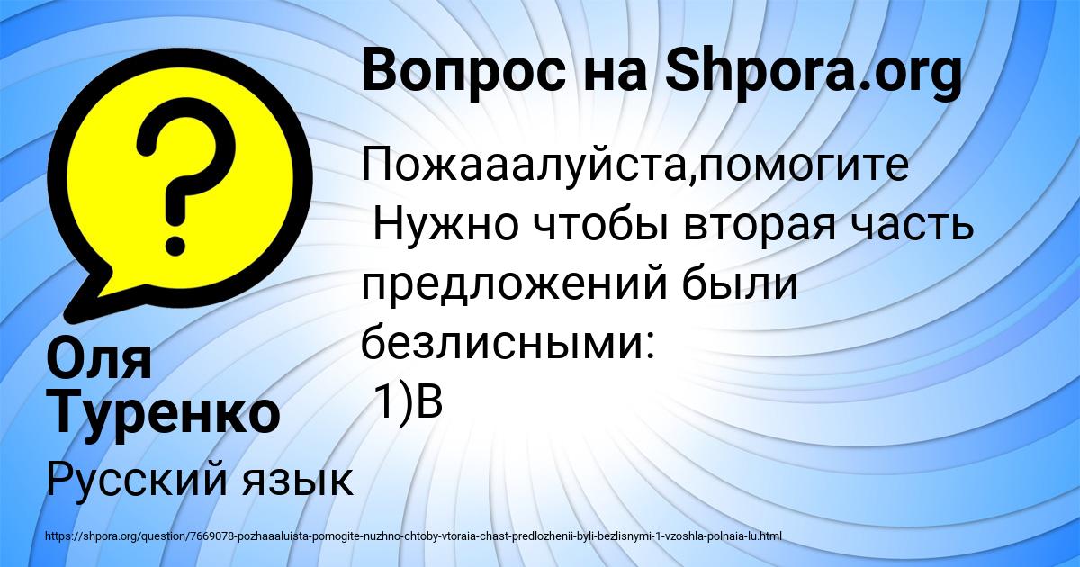Картинка с текстом вопроса от пользователя Оля Туренко