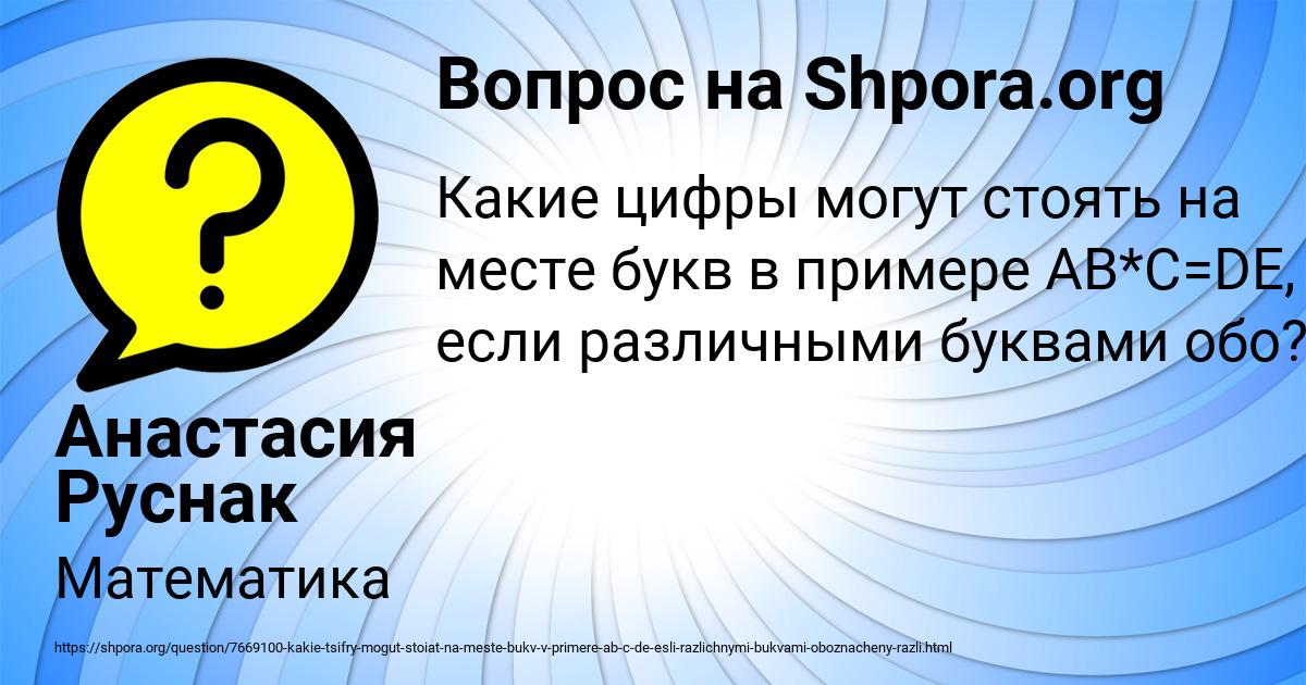 Картинка с текстом вопроса от пользователя Анастасия Руснак
