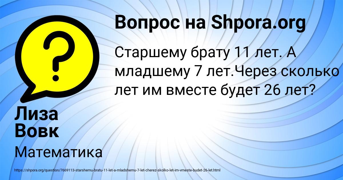 Картинка с текстом вопроса от пользователя Лиза Вовк