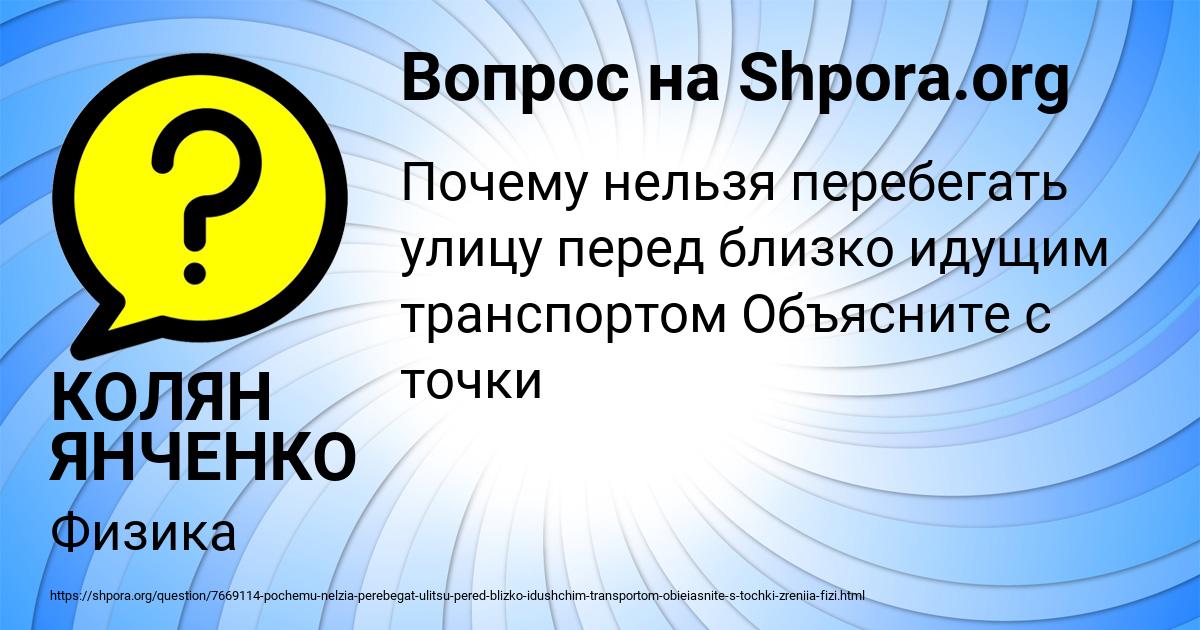 Картинка с текстом вопроса от пользователя КОЛЯН ЯНЧЕНКО