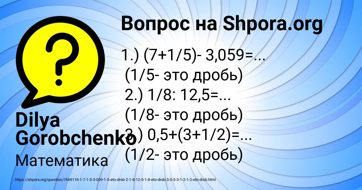 Картинка с текстом вопроса от пользователя Dilya Gorobchenko