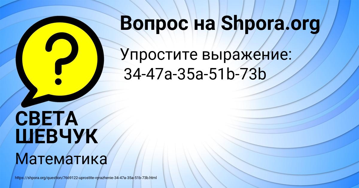 Картинка с текстом вопроса от пользователя СВЕТА ШЕВЧУК
