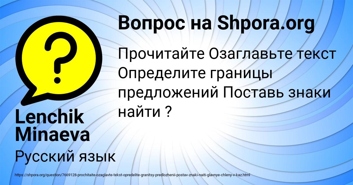 Картинка с текстом вопроса от пользователя Lenchik Minaeva