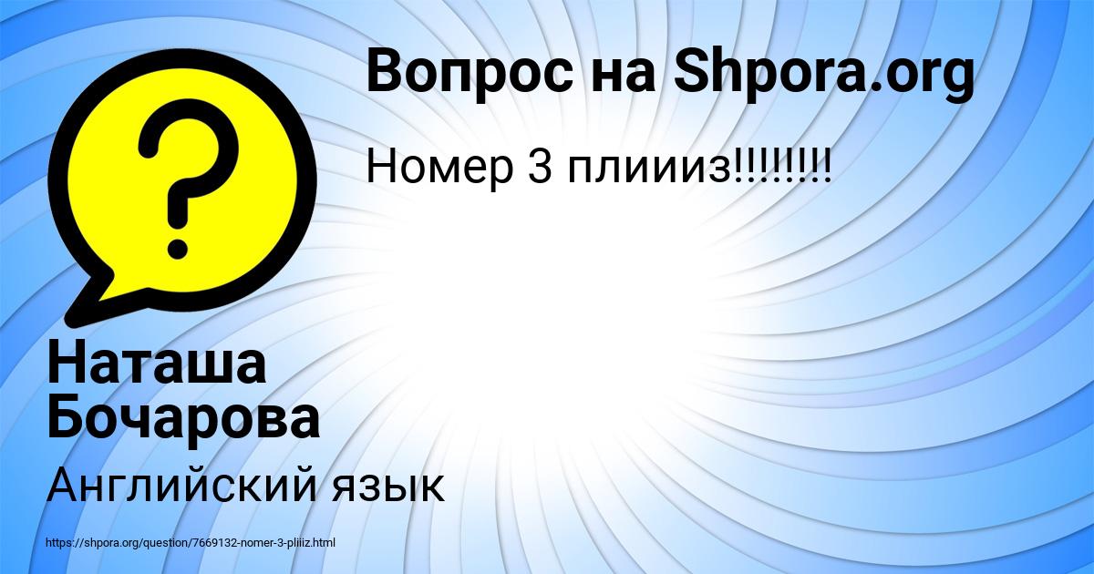 Картинка с текстом вопроса от пользователя Наташа Бочарова