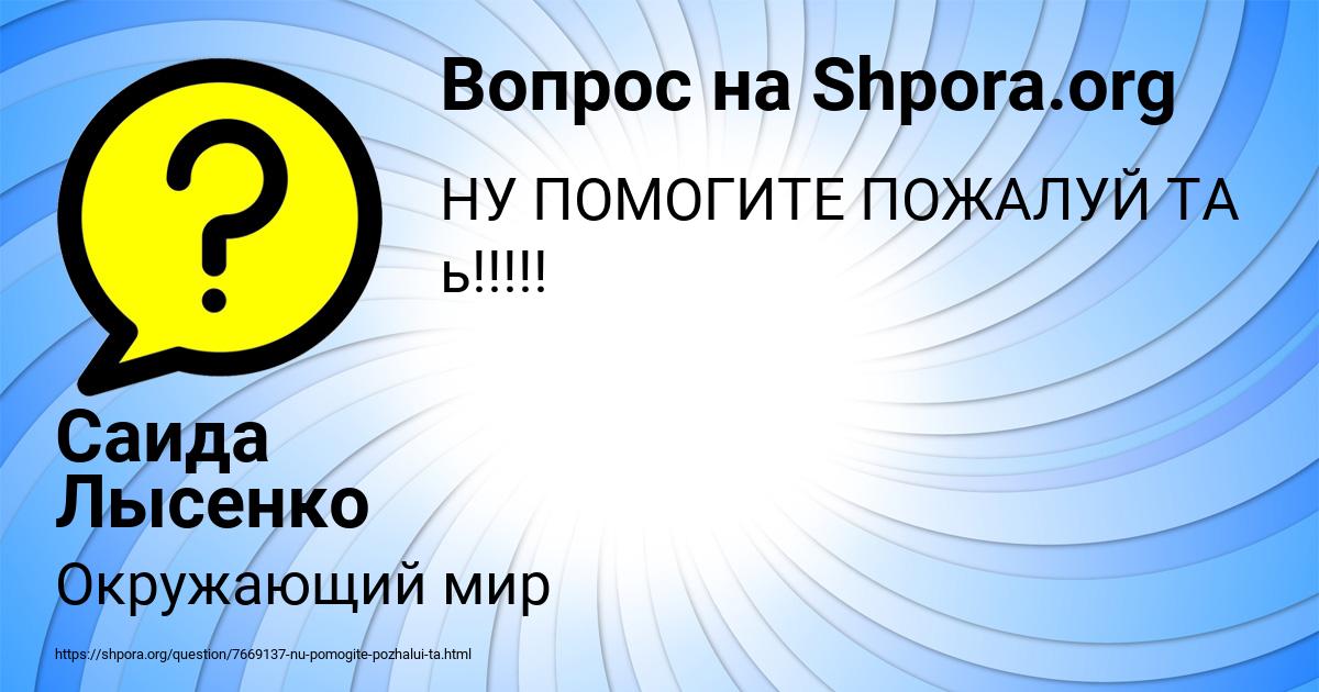 Картинка с текстом вопроса от пользователя Саида Лысенко
