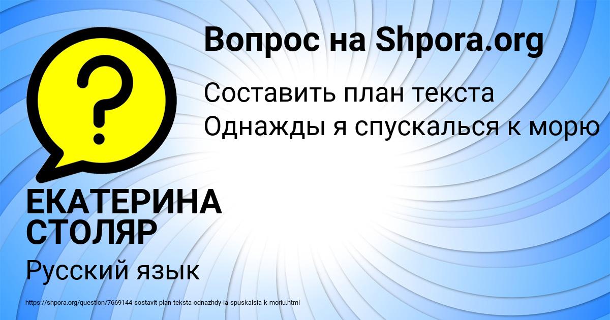 Картинка с текстом вопроса от пользователя ЕКАТЕРИНА СТОЛЯР
