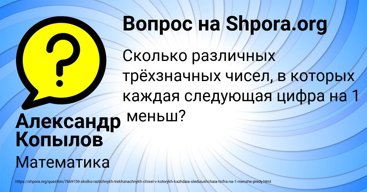 Картинка с текстом вопроса от пользователя Александр Копылов
