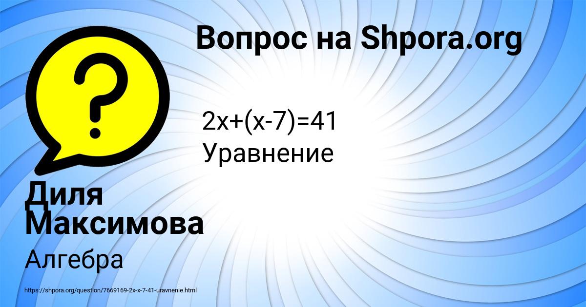 Картинка с текстом вопроса от пользователя Диля Максимова