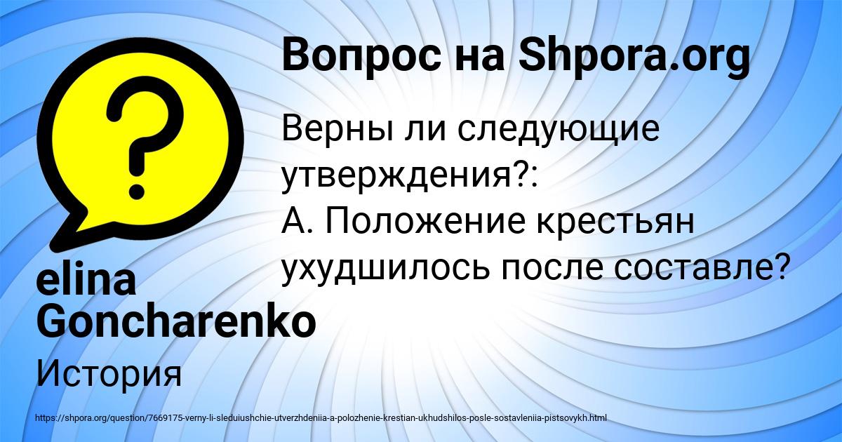 Картинка с текстом вопроса от пользователя elina Goncharenko