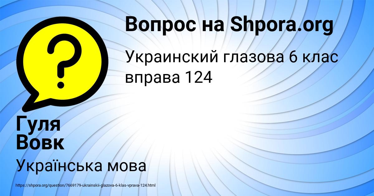 Картинка с текстом вопроса от пользователя Гуля Вовк