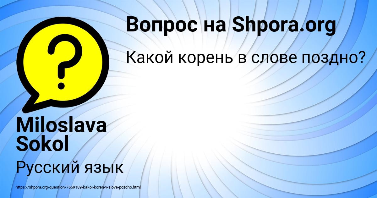 Картинка с текстом вопроса от пользователя Miloslava Sokol