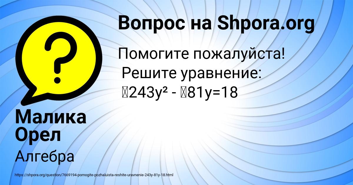 Картинка с текстом вопроса от пользователя Малика Орел