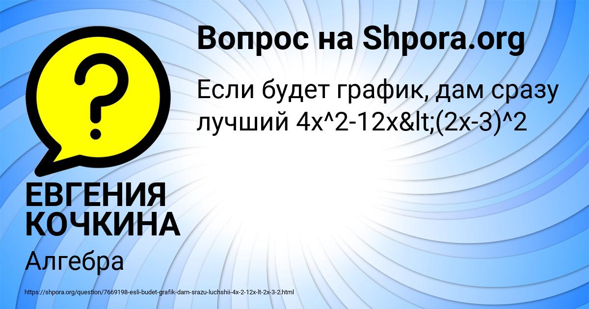 Картинка с текстом вопроса от пользователя ЕВГЕНИЯ КОЧКИНА