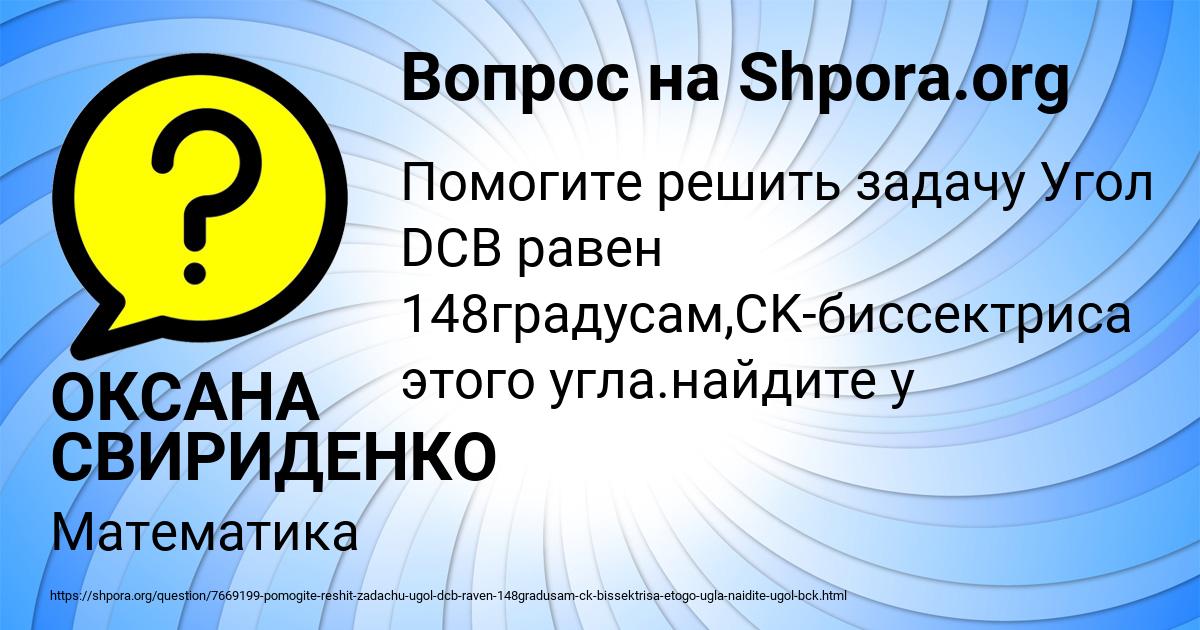 Картинка с текстом вопроса от пользователя ОКСАНА СВИРИДЕНКО