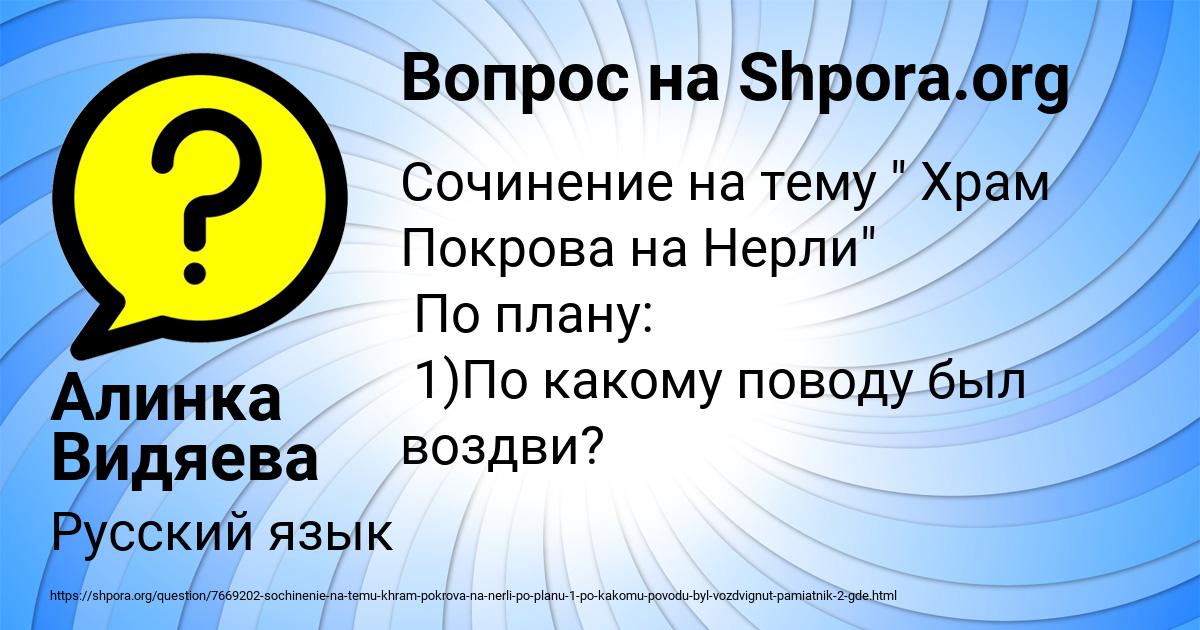 Картинка с текстом вопроса от пользователя Алинка Видяева
