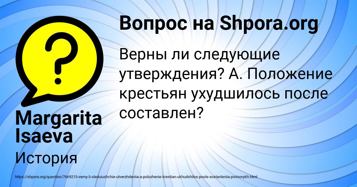 Картинка с текстом вопроса от пользователя Margarita Isaeva