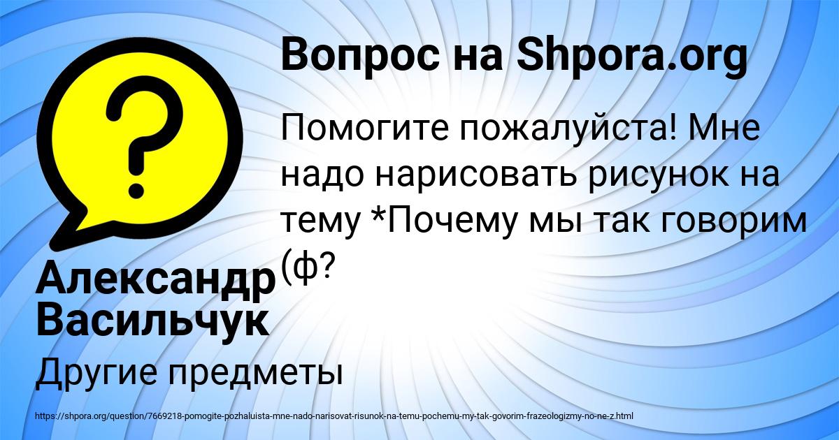 Картинка с текстом вопроса от пользователя Александр Васильчук