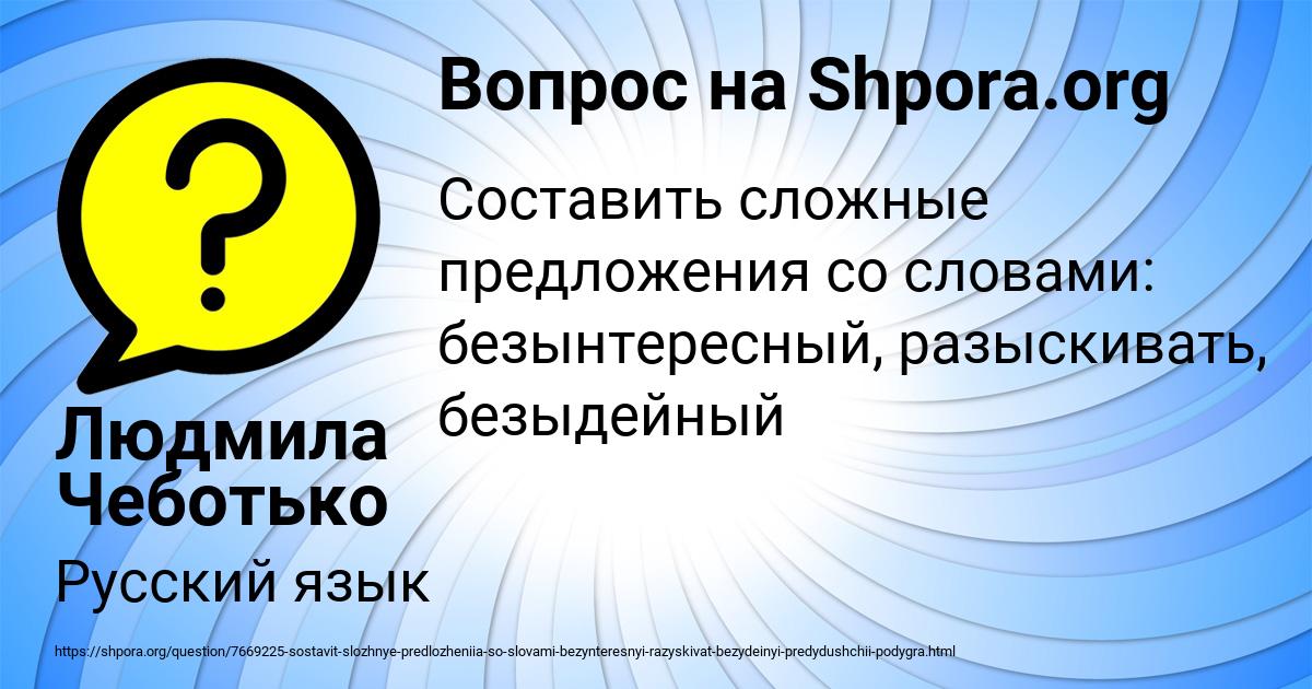 Картинка с текстом вопроса от пользователя Людмила Чеботько