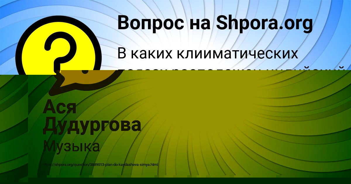Картинка с текстом вопроса от пользователя Тимур Бондаренко