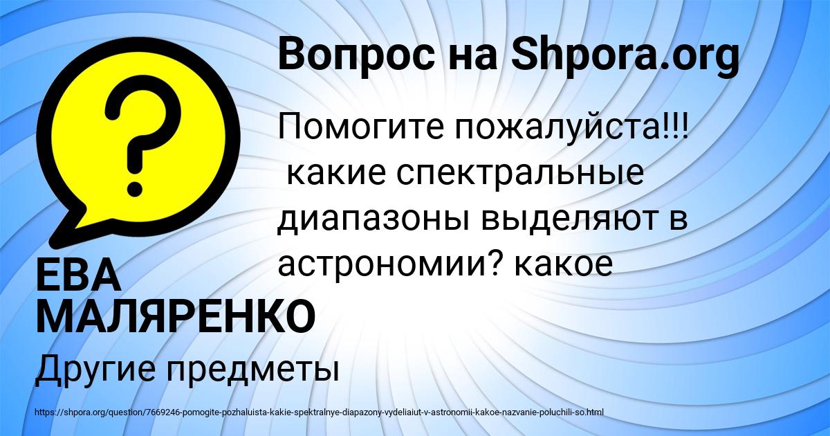 Картинка с текстом вопроса от пользователя ЕВА МАЛЯРЕНКО