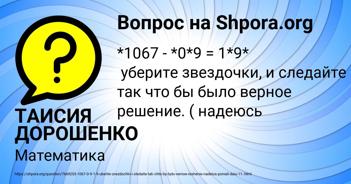 Картинка с текстом вопроса от пользователя ТАИСИЯ ДОРОШЕНКО