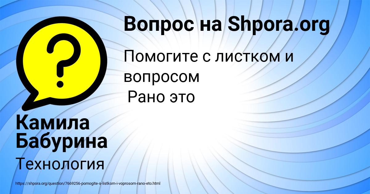 Картинка с текстом вопроса от пользователя Камила Бабурина