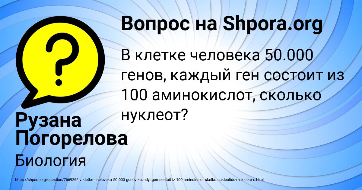 Картинка с текстом вопроса от пользователя Рузана Погорелова