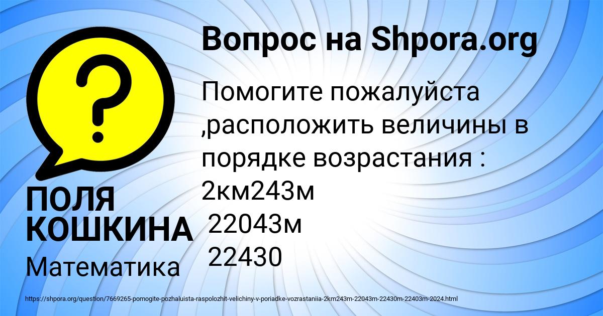 Картинка с текстом вопроса от пользователя ПОЛЯ КОШКИНА