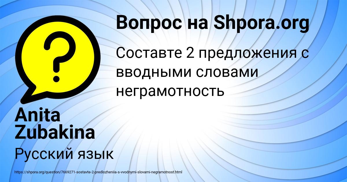 Картинка с текстом вопроса от пользователя Anita Zubakina