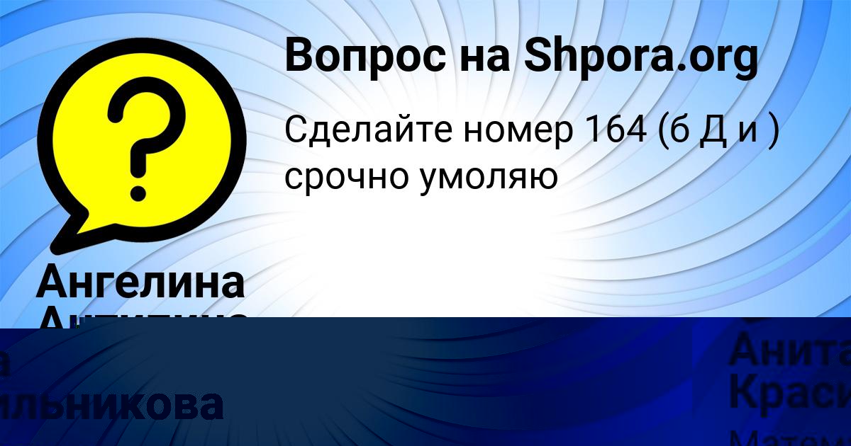 Картинка с текстом вопроса от пользователя Анита Красильникова