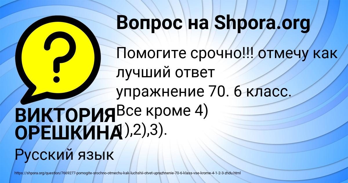 Картинка с текстом вопроса от пользователя ВИКТОРИЯ ОРЕШКИНА