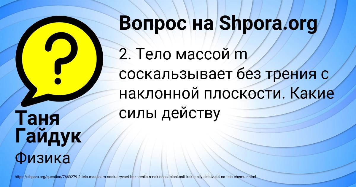 Картинка с текстом вопроса от пользователя Таня Гайдук