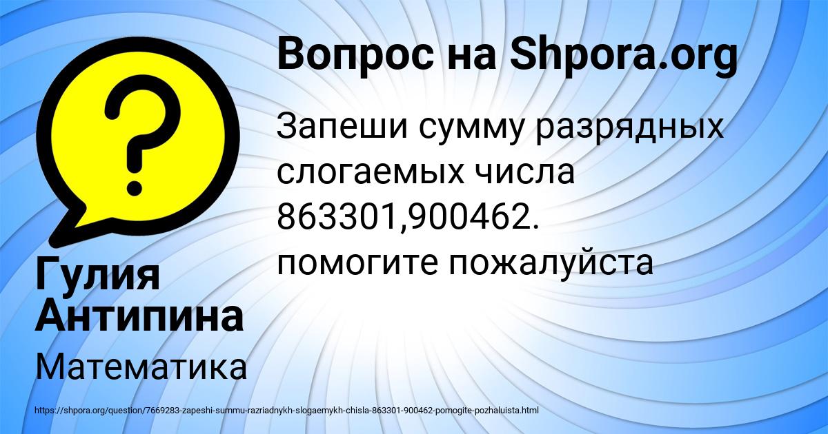Картинка с текстом вопроса от пользователя Гулия Антипина