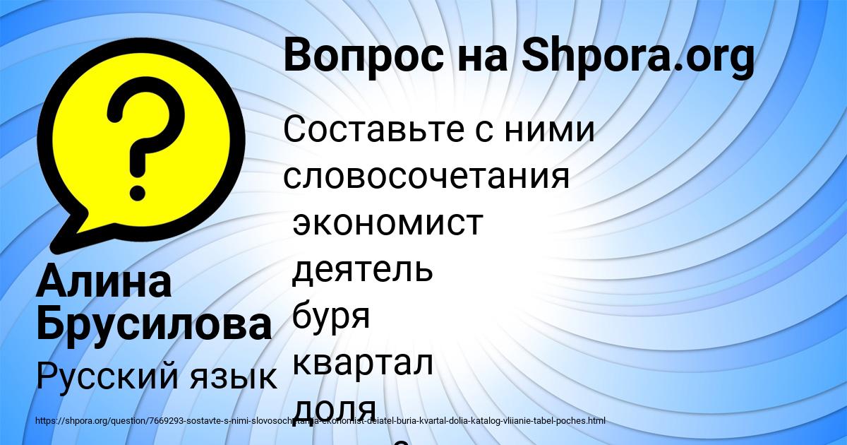 Картинка с текстом вопроса от пользователя Алина Брусилова