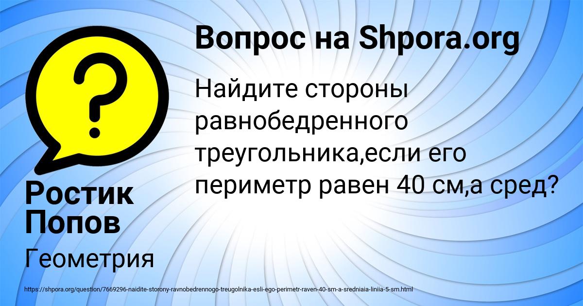 Картинка с текстом вопроса от пользователя Ростик Попов