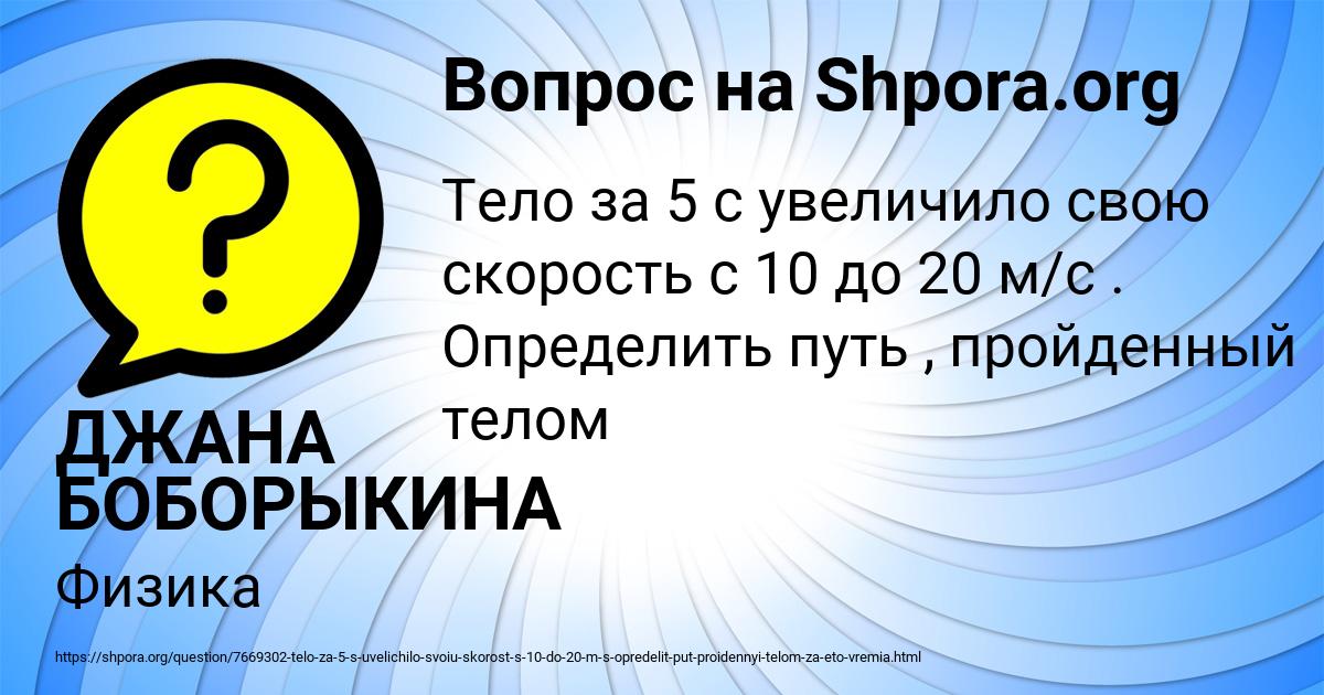 Картинка с текстом вопроса от пользователя ДЖАНА БОБОРЫКИНА